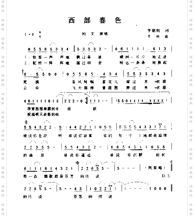 西部春色