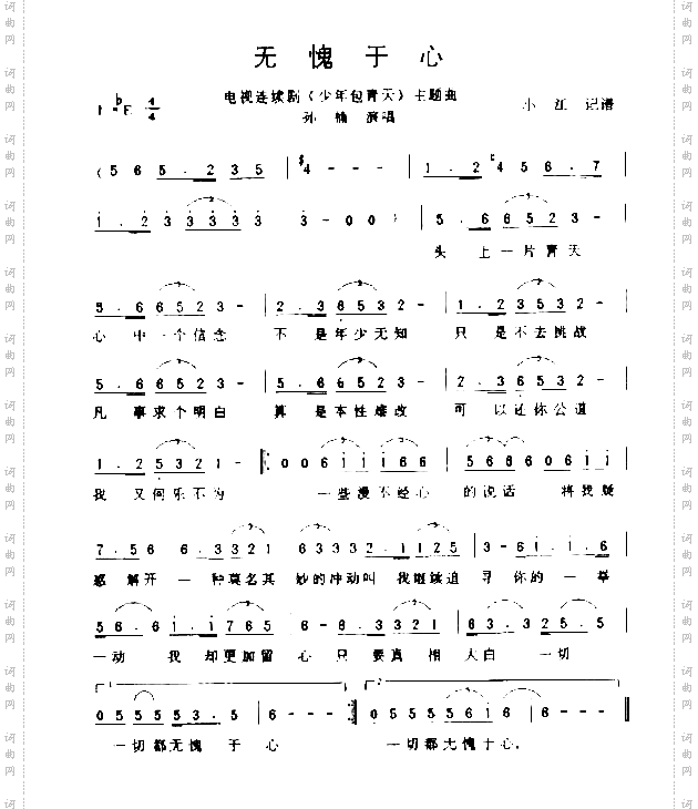 无愧于心