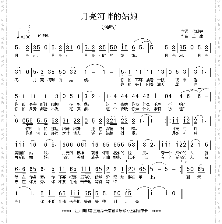 月亮河畔的姑娘