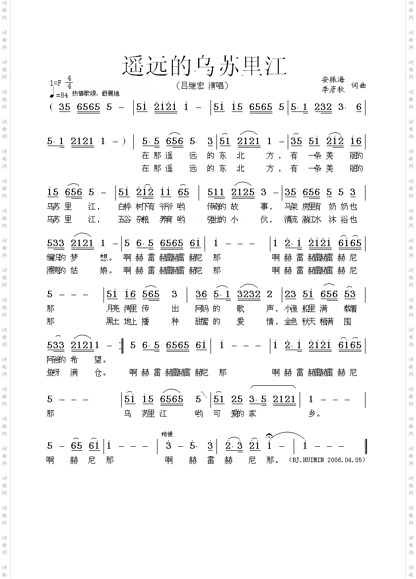 遥远的乌苏里江