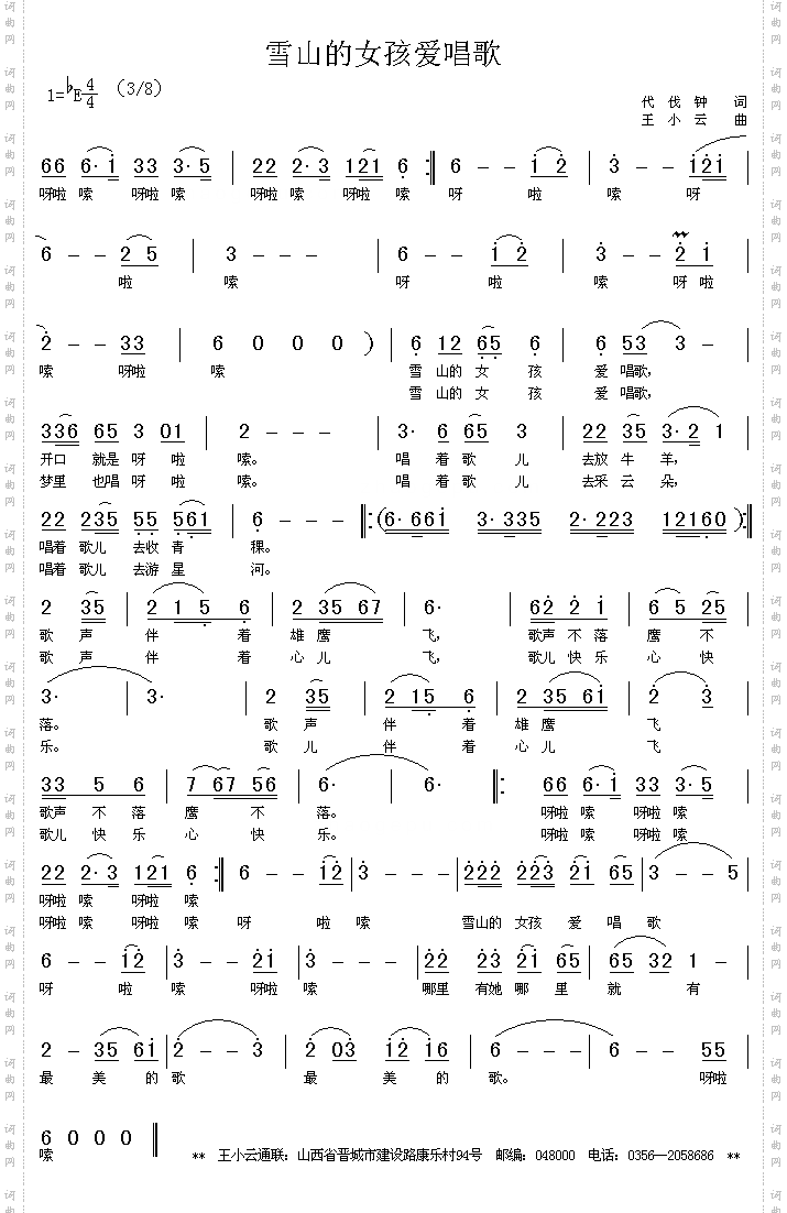 雪山的女孩爱唱歌