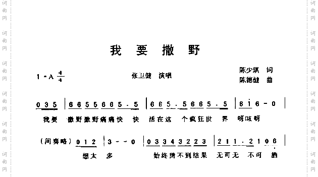 我要撒野