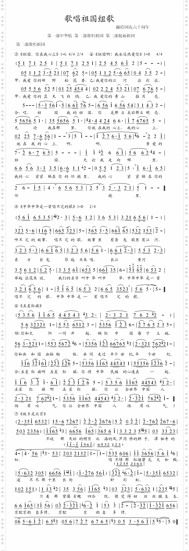 歌唱祖国组歌第二部