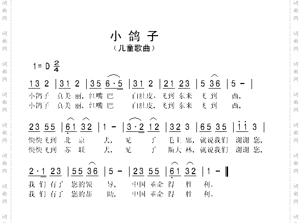小鸽子五十年代儿歌