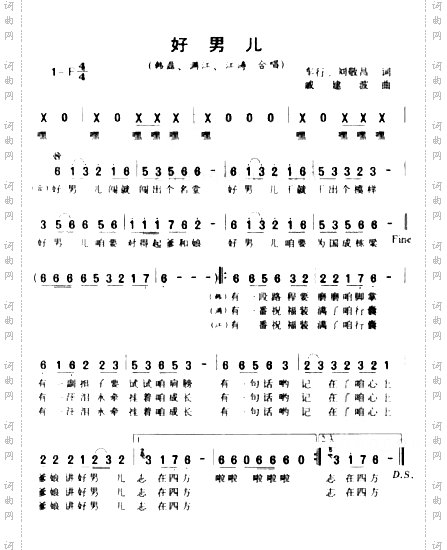 好男儿