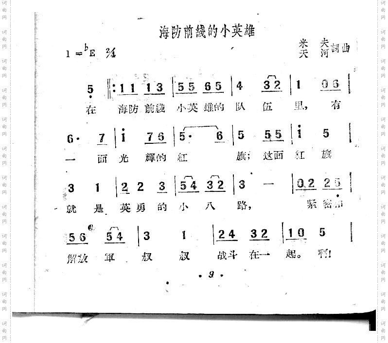 海防前线的小英雄