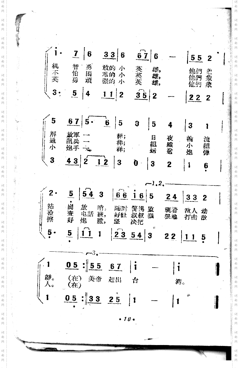 海防前线的小英雄