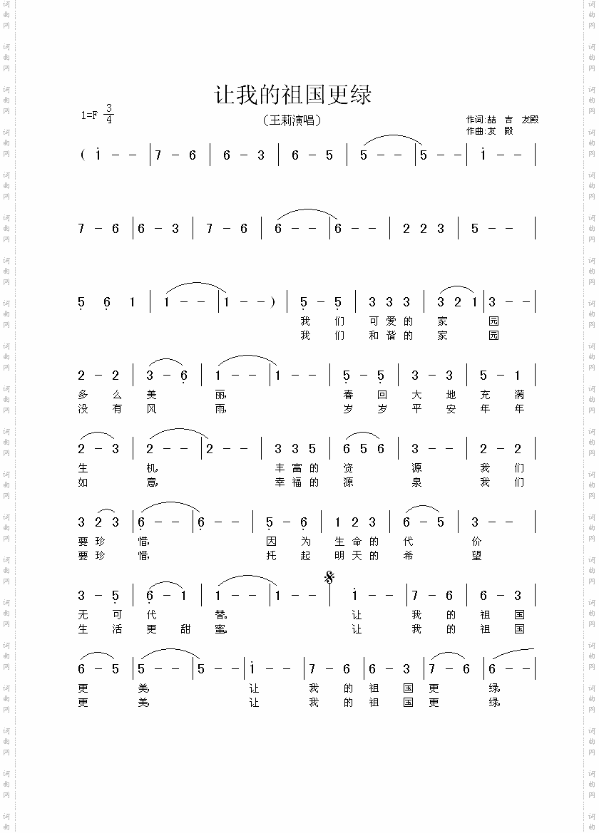 让我的祖国更绿