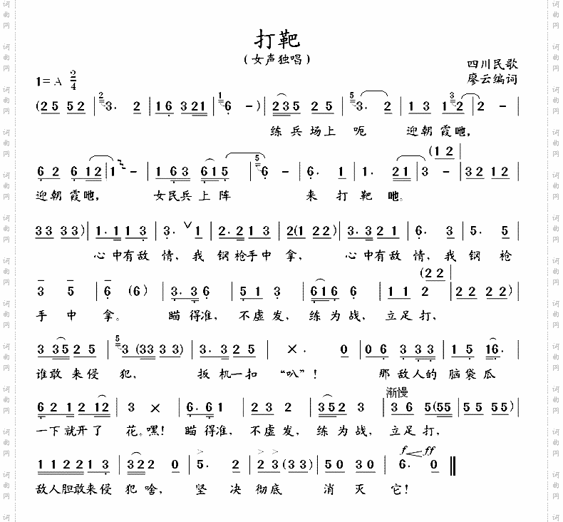 打靶