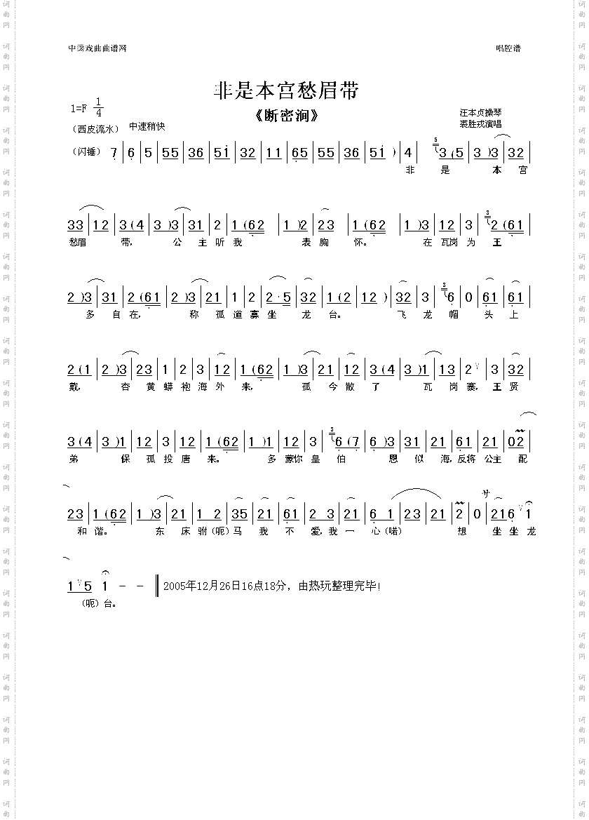 非是本宫愁眉带