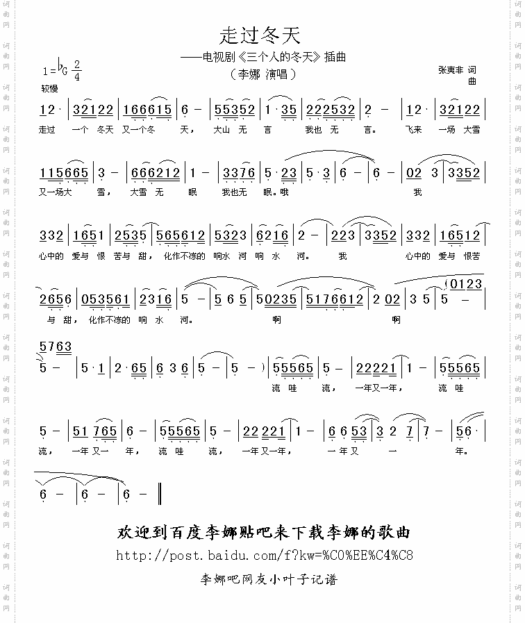 走过冬天