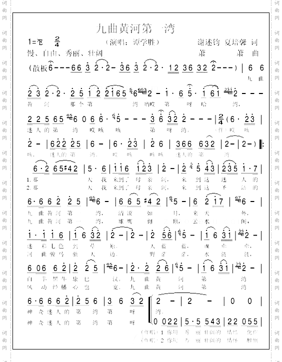 九曲黄河第一湾