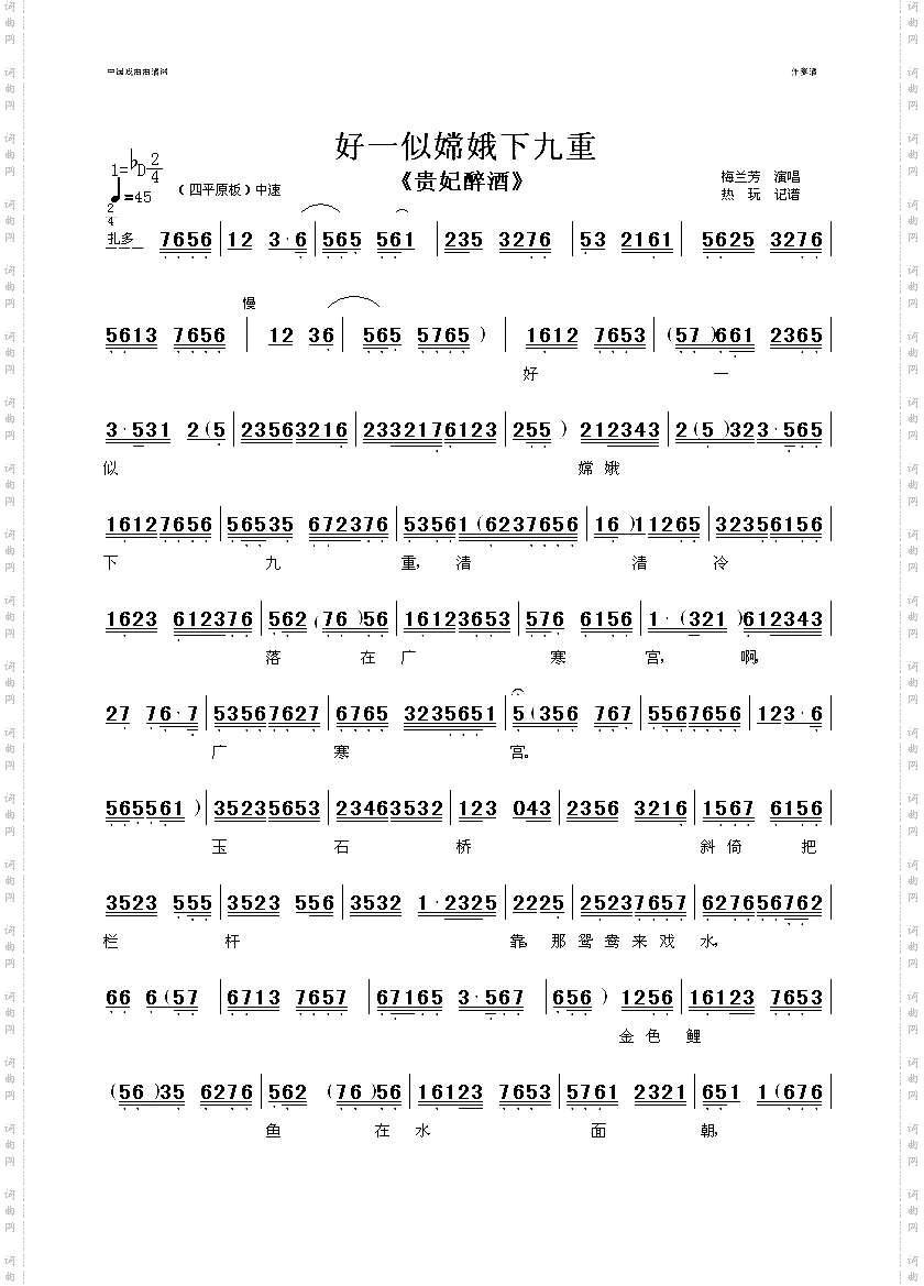 好一是嫦娥下九重