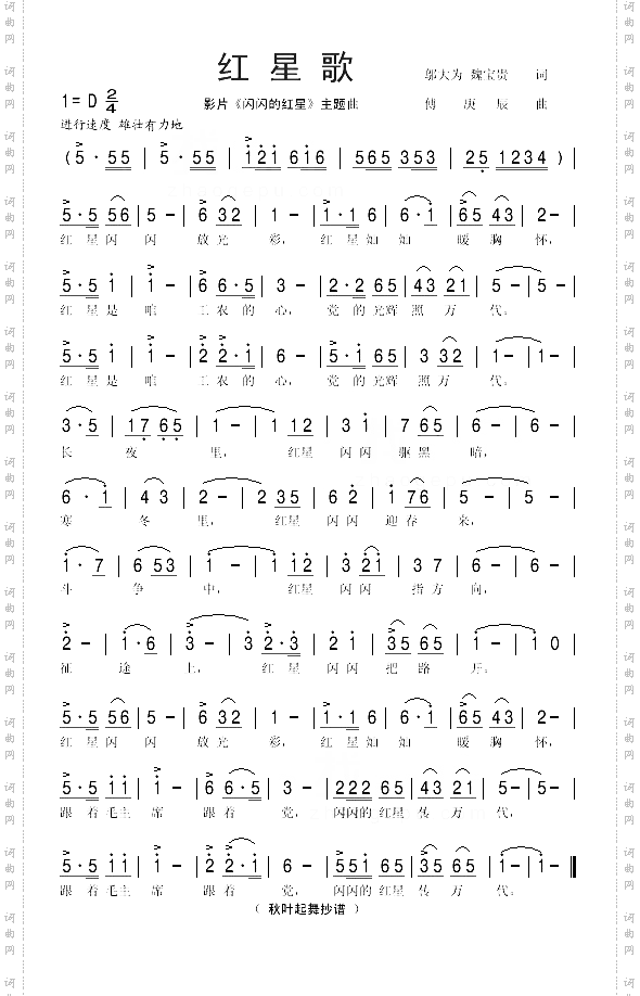 红星歌影片《闪闪的红星》主题曲