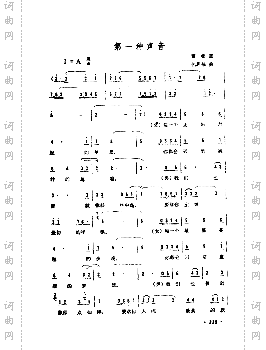第一种声音