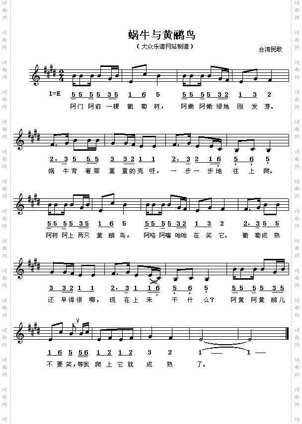 台湾民歌：蜗牛和黄鹂鸟（简线对照）