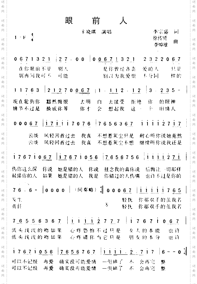 眼前人