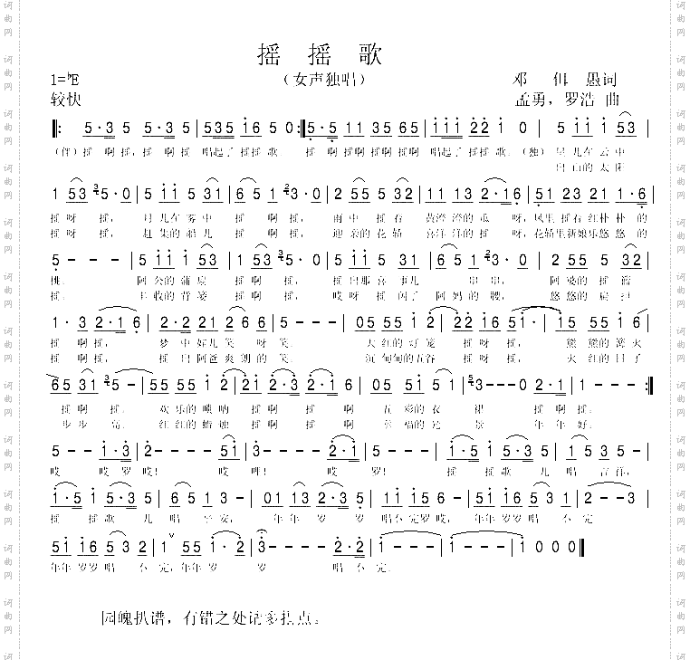 摇摇歌