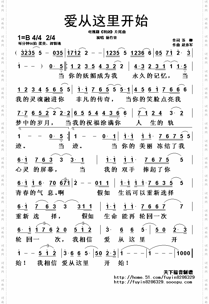 爱从这里开始