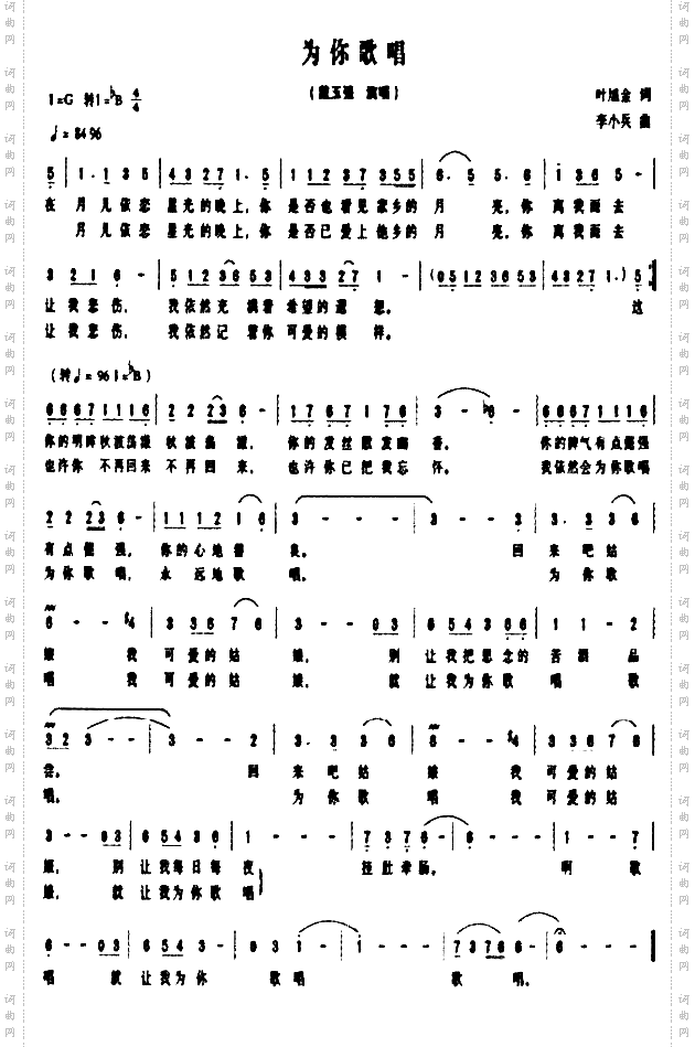 为你歌唱