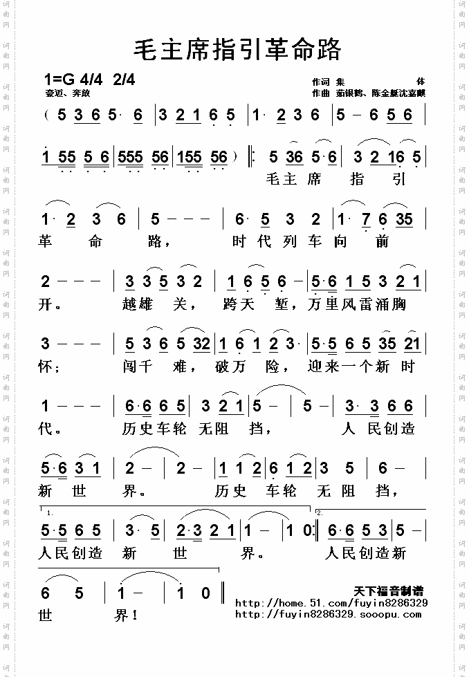 毛主席指引革命路