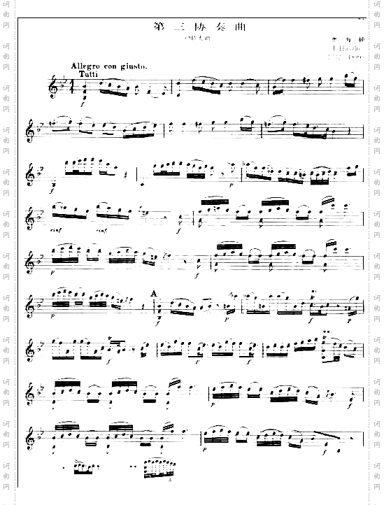 第三协奏曲