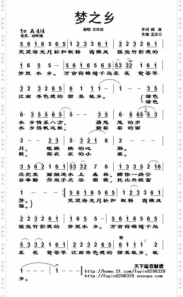 梦之乡