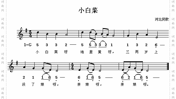 河北民歌:小白菜简线对照