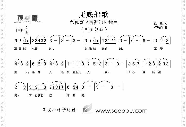 无底船歌