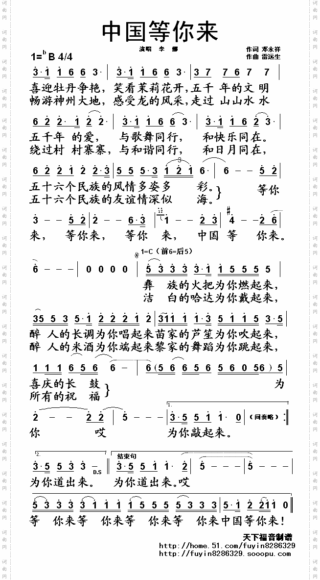 中国等你来