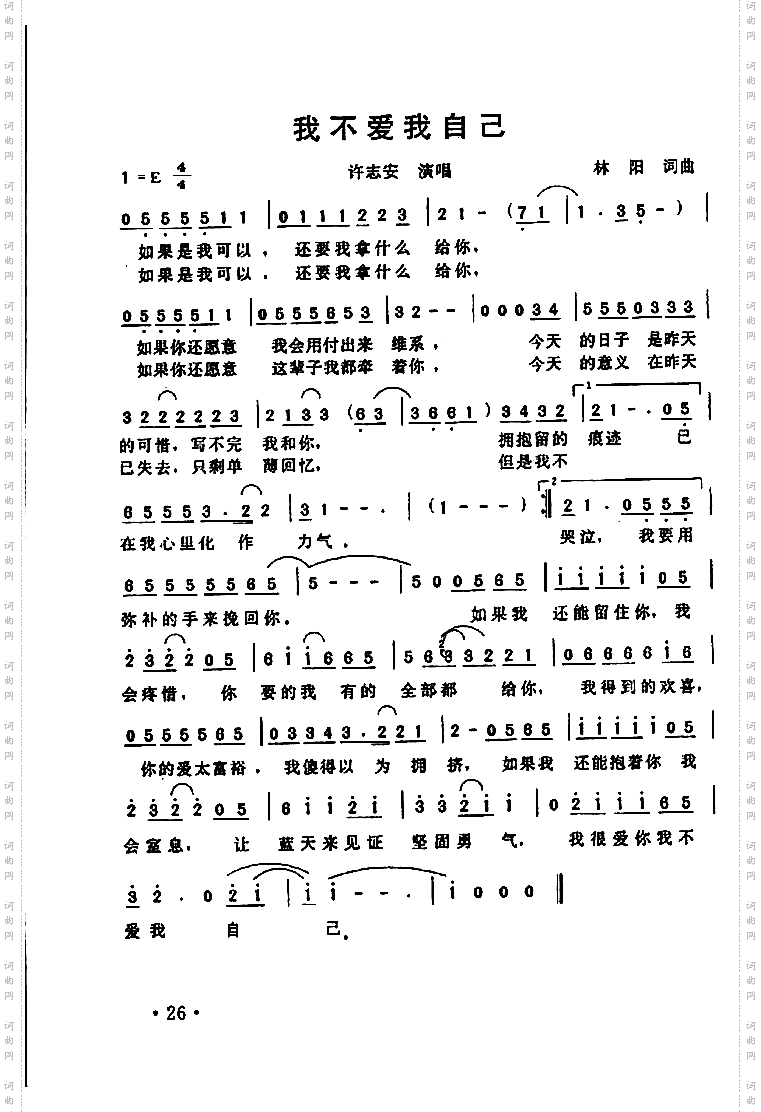 我不爱我自己