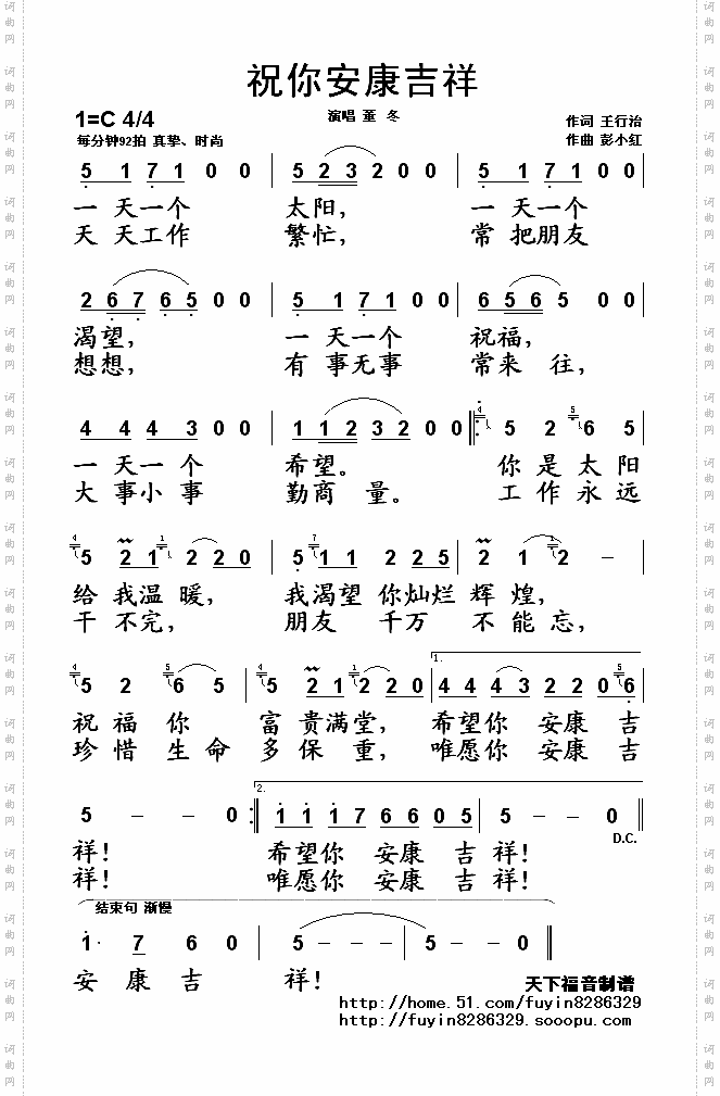祝你安康吉祥