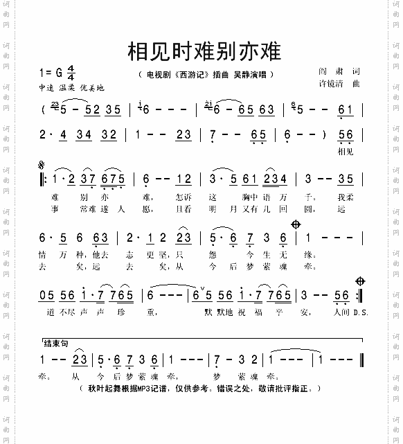 相见难别亦难电视剧《西游记》插曲