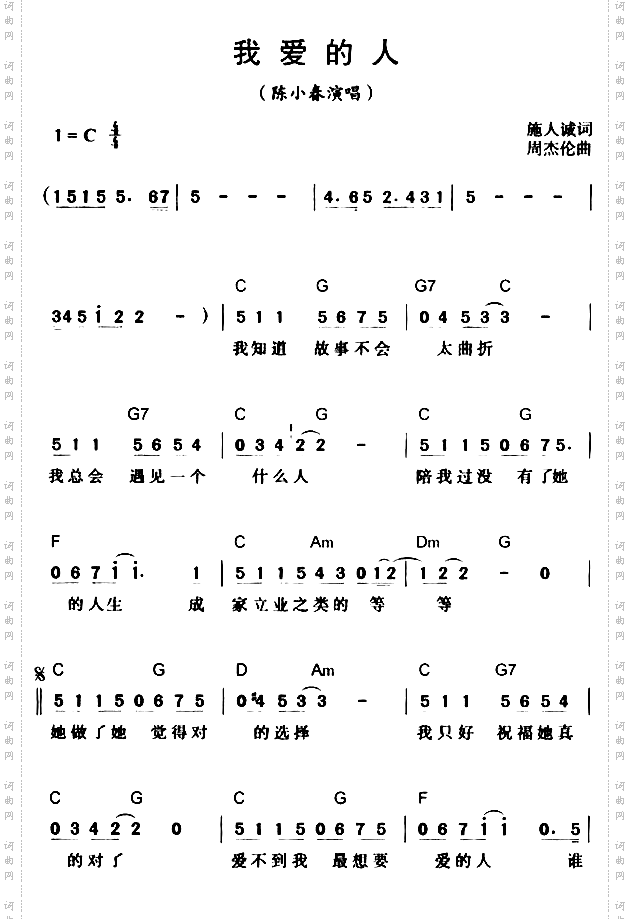 我爱的人