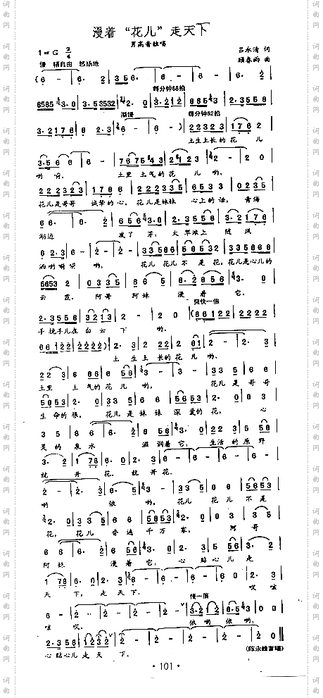 漫着花儿走天下