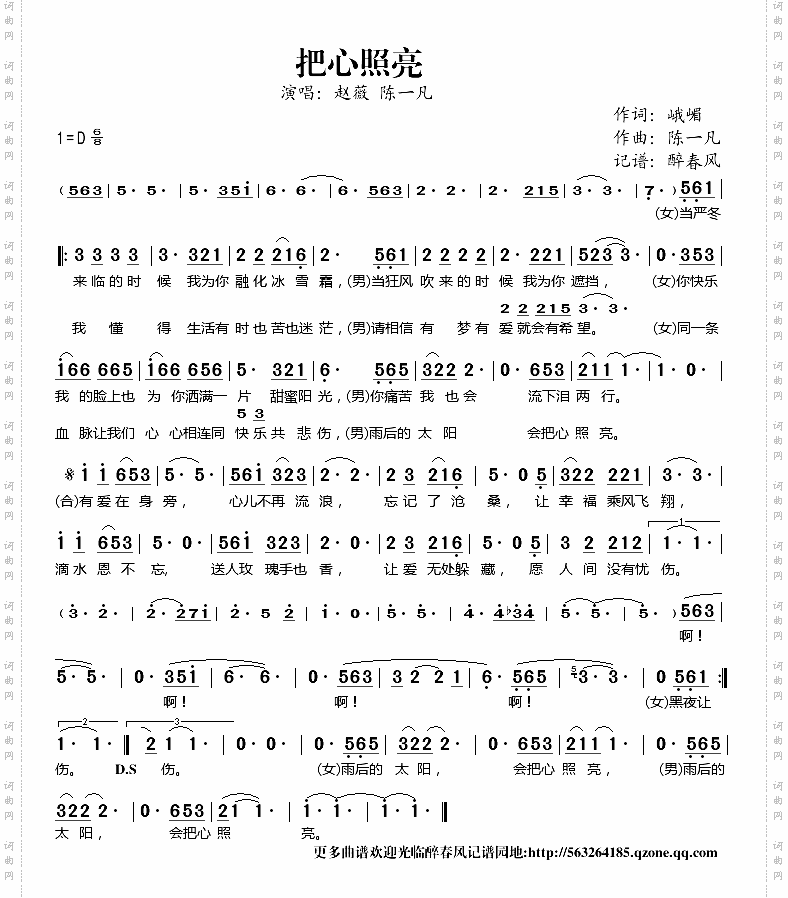 把心照亮公益中国主题曲