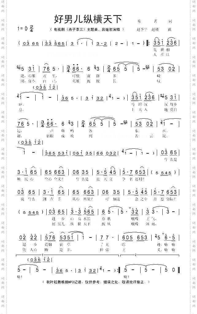 好男儿纵横天下电视剧《燕子李三》主题曲