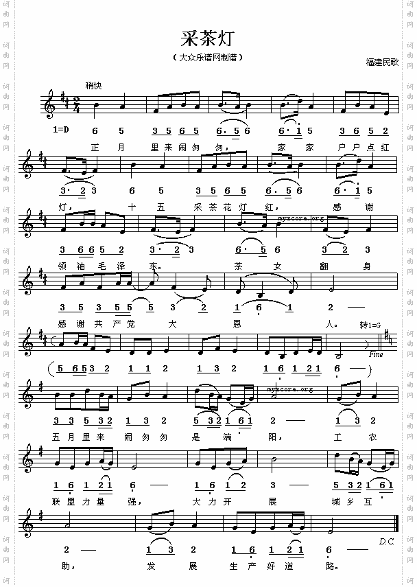 福建民歌:采茶灯简线对照