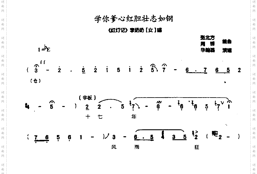 学你爹心红胆壮志如钢0003