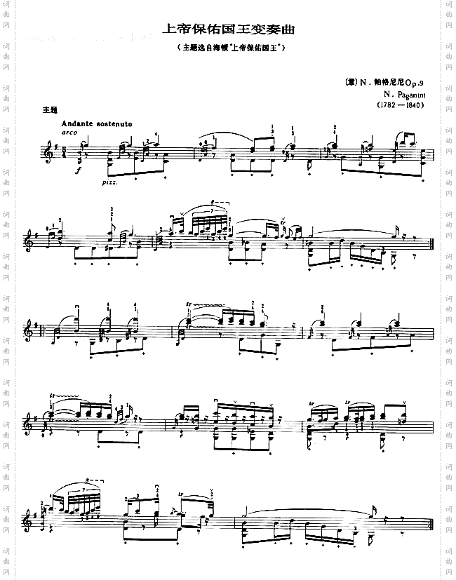 帕格尼尼《***保佑国王变奏曲》Op·9