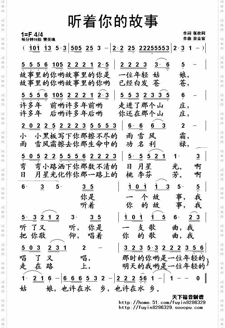 听着你的故事