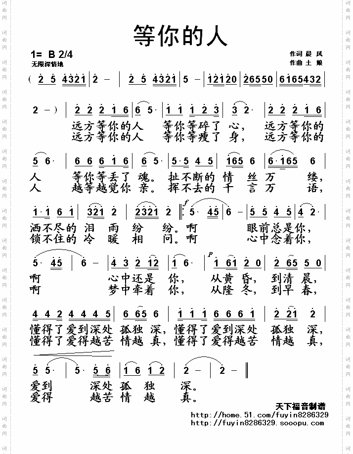 等你的人