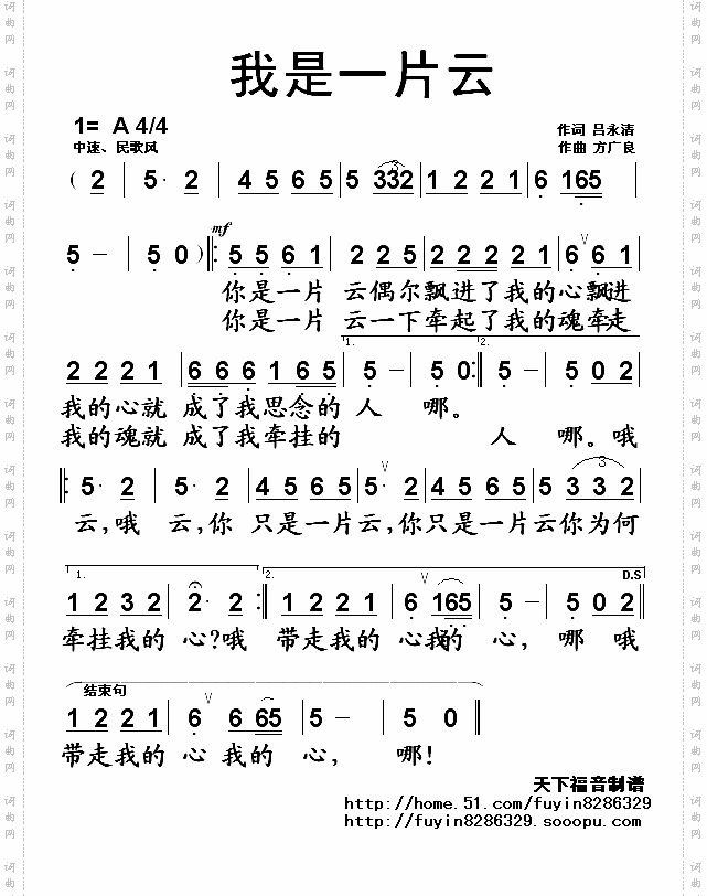 我是一片云