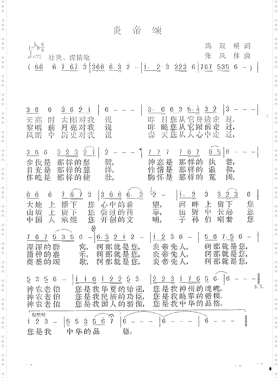 炎帝颂