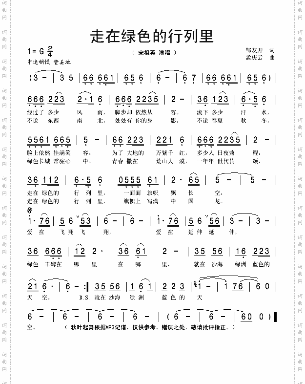 走在绿色的行列里