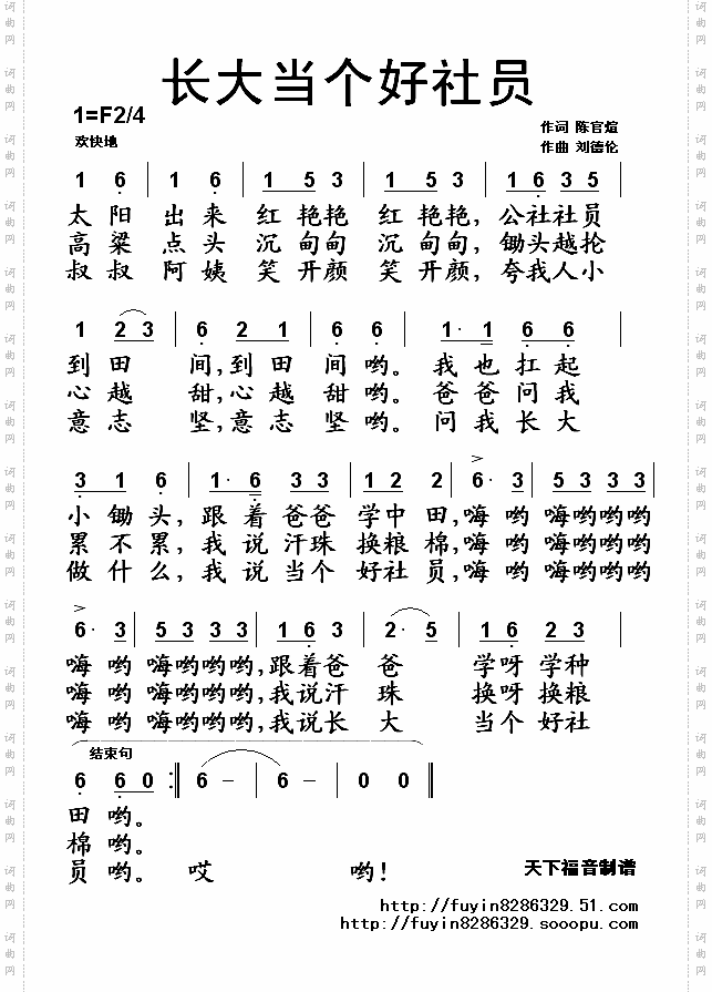 长大当个好社员