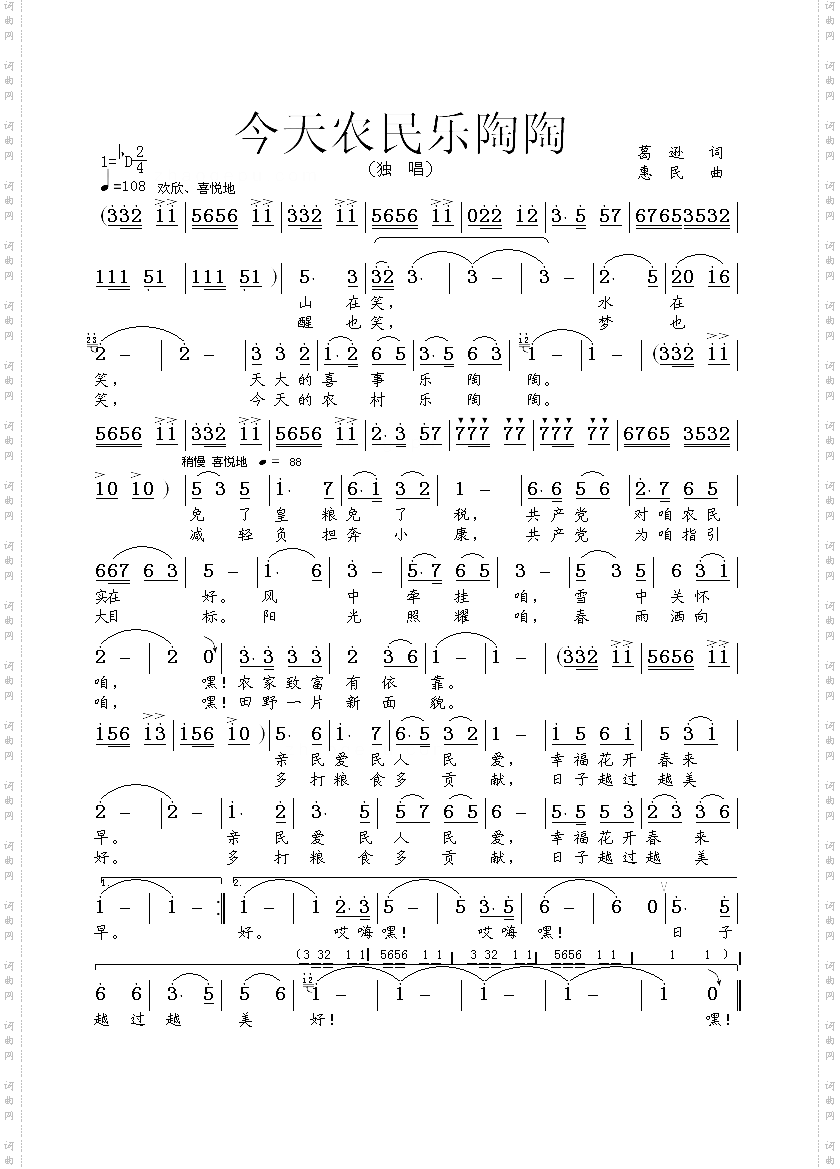 今天农民乐陶陶