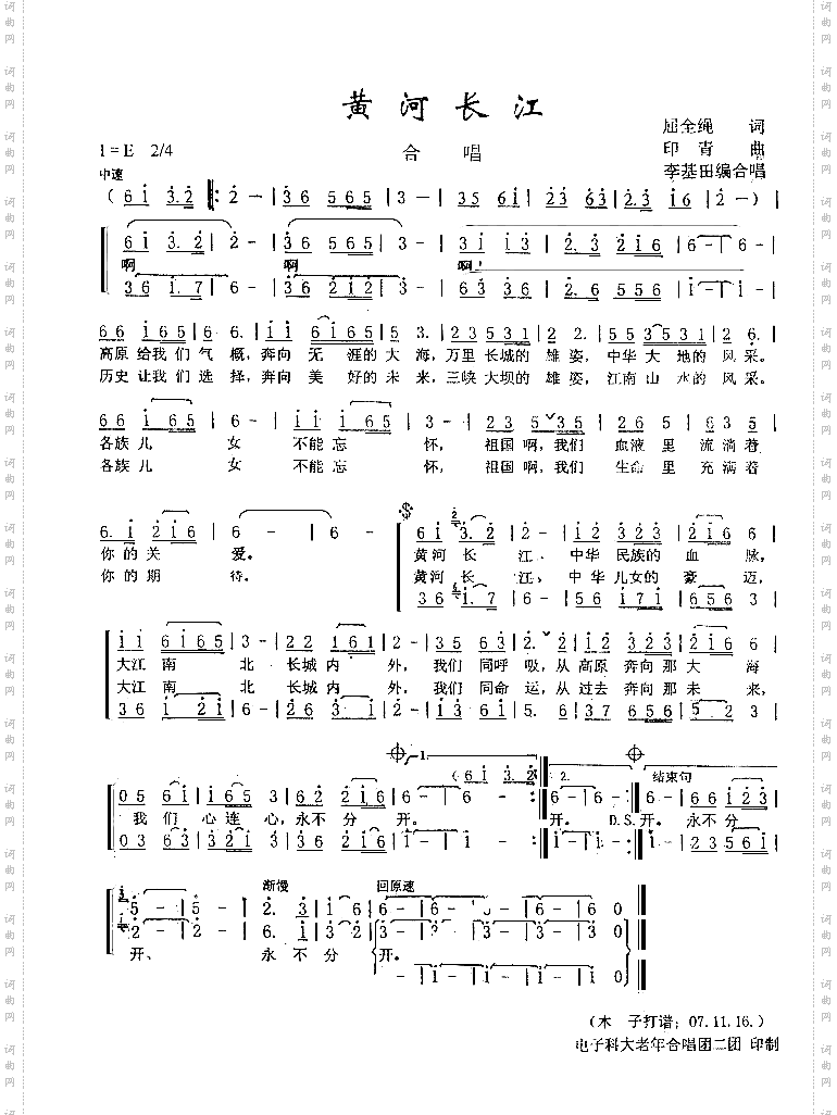 黄河长江_合唱