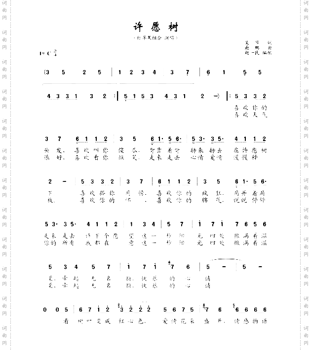 许愿树