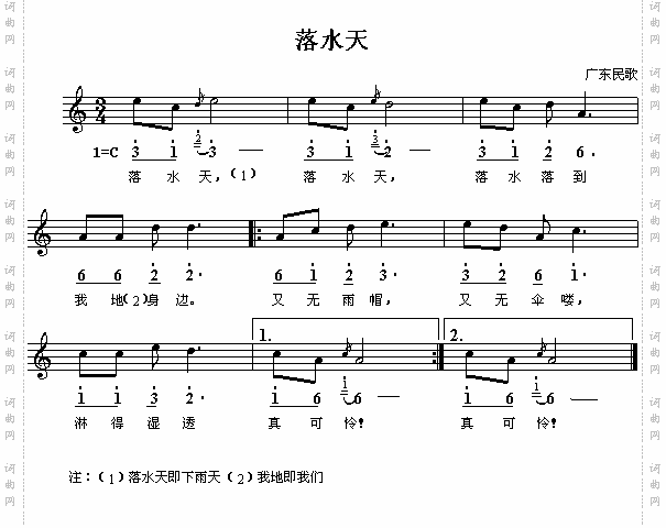 广东民歌：落水天（简线对照）